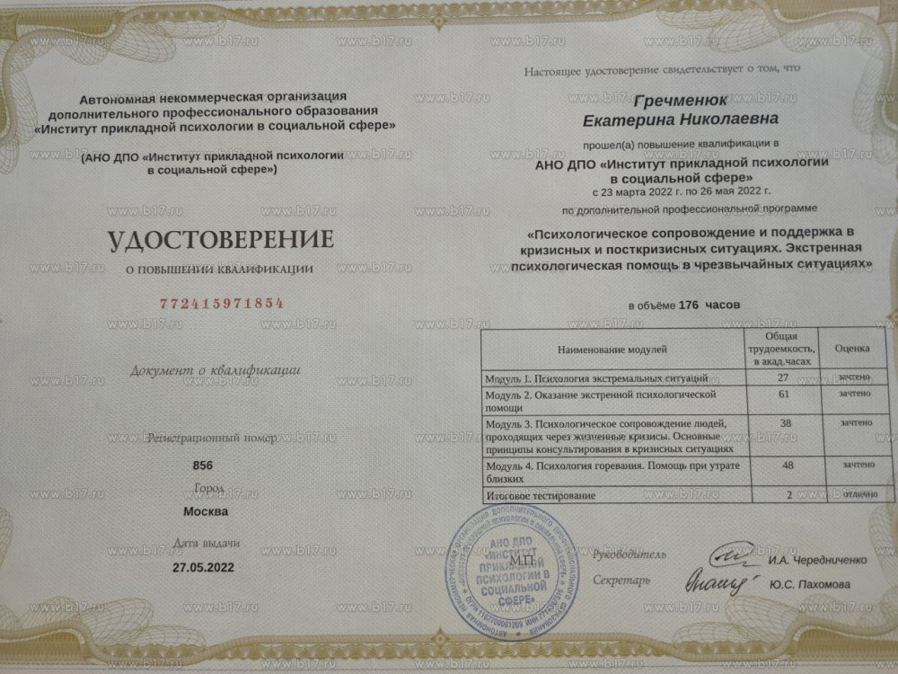 Диплом 5